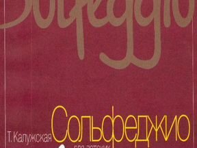 Авторы По Сольфеджио Для Андроид