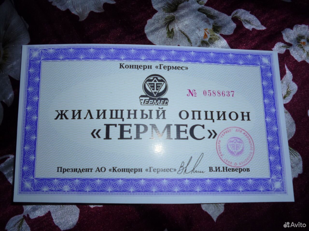 Акция гермес 1994