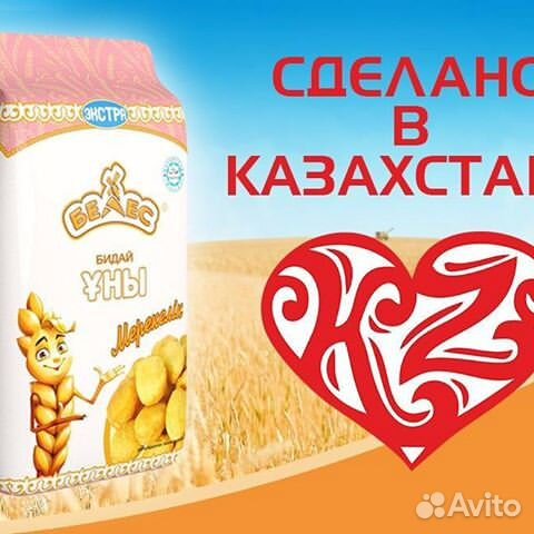Продукты из Казахстана купить на Зозу.ру - фотография № 1