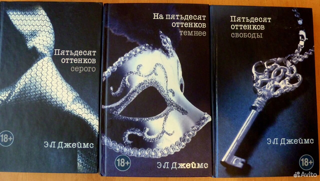 Книга на 50 оттенков темнее читать. Трилогия «пятьдесят оттенков серого книги. Набор 50 оттенков серого.