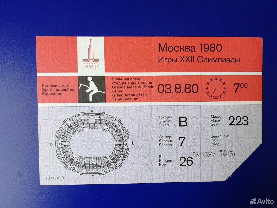 Билеты в олимпийском. Билеты на олимпиаду 1980. Билеты ои. Билеты на олимпиаду 1980. Билеты на олимпиаду 1980.
