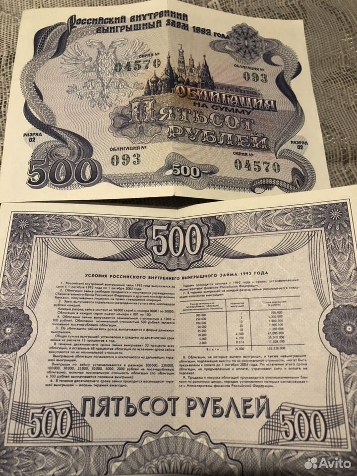 Облигации 500 рублей. Облигации 1953. Облигации 1953 500 руб. Облигация 500 рублей цена.