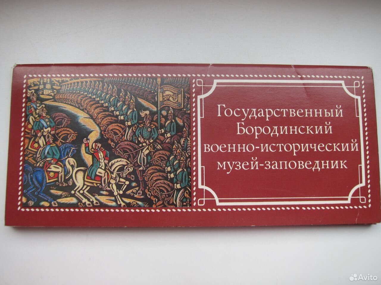 Купить Книгу Бородино Ссср В Туле