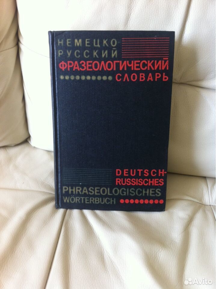 немецко-русский словарь 3 класс