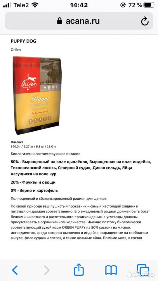 Корм для собак купить на Зозу.ру - фотография № 2