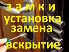 Вскрытие и замена замков Томск объявление продам