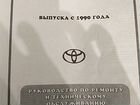 Руководство по ремонту Toyota Land Cruiser 90/95 объявление продам