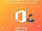 Windows 7, Windows 10, Office 2016, Office 2019 объявление продам