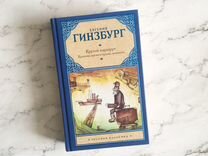 Крутой маршрут книга. Крутой маршрут Евгения Гинзбург книга. Крутой маршрут Евгении Гинзбург иллюстрации. Крутой маршрут читать. Крутой маршрут t8rugram.