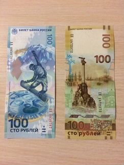 Банкноты Сочи и Крым