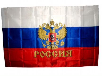 Флаг России с гербом с орлами. Для патриота