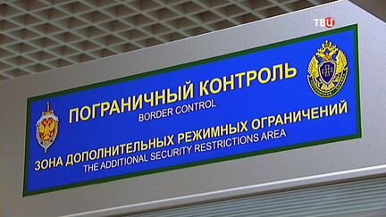 Пограничный контроль фсб России, в а/п Шереметьево