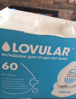 Прокладки Lovular для кормящих мам