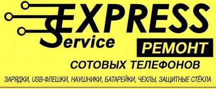 Express Servise. ремонт сотовых телефонов И планше