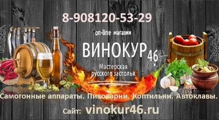 Продам интернет магазин vinokur46.ru