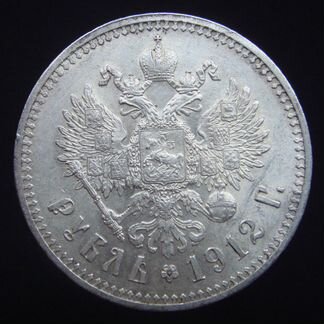Серебряный рубль 1912 года