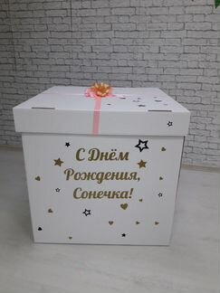 Сюрприз - Коробка