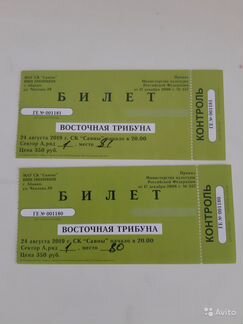 2 билета на концерт Нюши, Преснякова