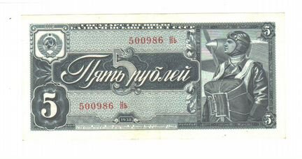 5 рублей 1938 года, UNC