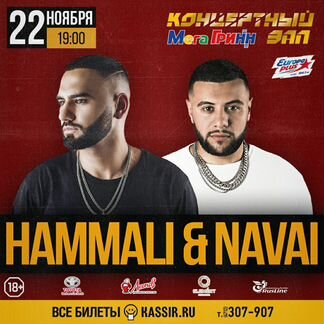 Билет на концерт HammAli & Navai