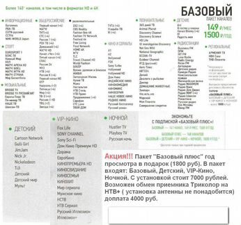 Установка и ремонт Триколор, НТВ+, Телекарта и д.р