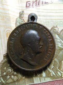 Медаль «В память царствования Императора Николая I