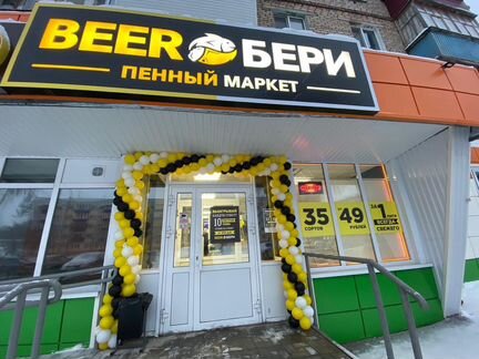 Прибыльная франшиза пивного маркета Beer&Бери 0021