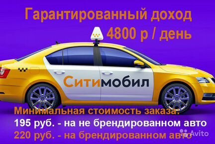 Водитель Яндекс Ситимобил