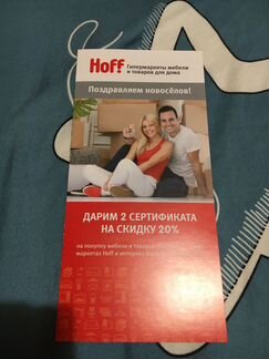 Подарочный сертификат HOFf