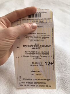 Официальные билеты на концерт Максима Барских 7