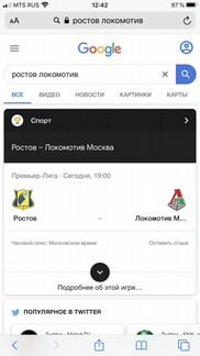 2 билета на матч Ростов-Локомотив