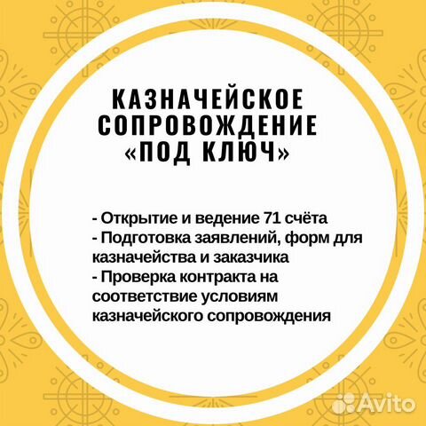 Казначейское сопровождение