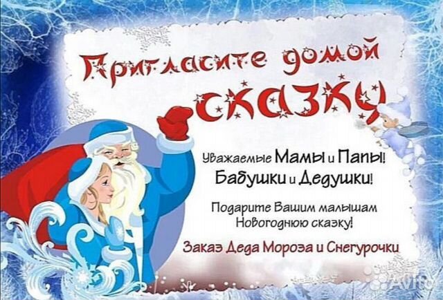 Новогоднее Поздравление Деда Мороза И Снегурочки