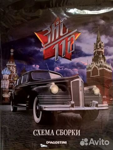 Журналы с деталями, новые. Сборка модели зис-110