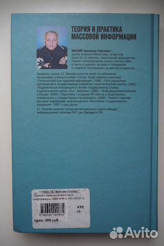 А.г. Киселев. Теория И Практика Массовой Информаци Купить В Москве | Хобби  И Отдых | Авито