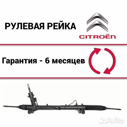 Рулевая рейка Ситроен Берлинго Сitroen Berlingo