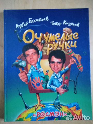 Оч.умелые ручки - книга детская