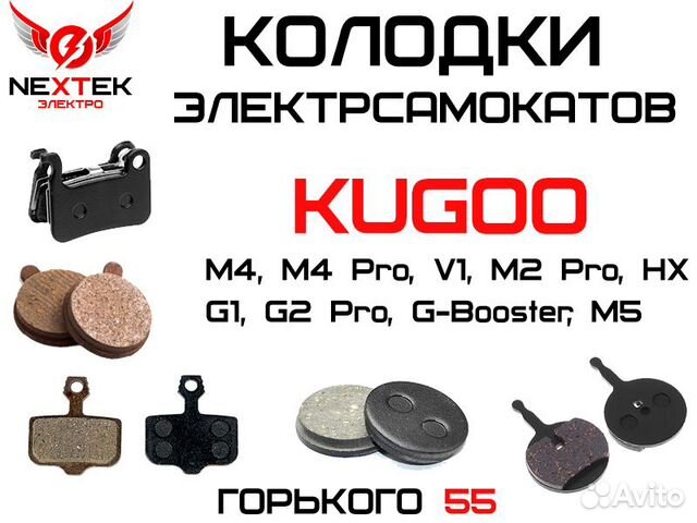 Тормозные колодки kugoo