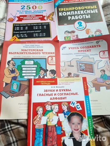Учебные пособия 2-3 класс