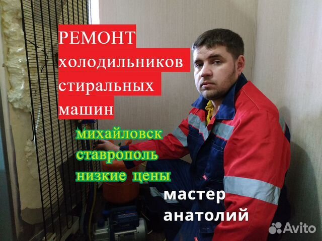 Ремонт холодильников. Ремонт стиральных машин