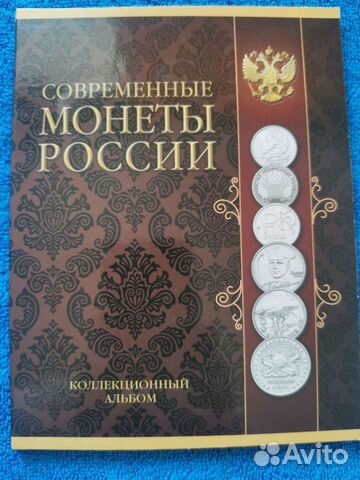 Современные монеты России