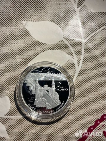 Мост королевы Луизы. Серебро 3 рубля 2017 года