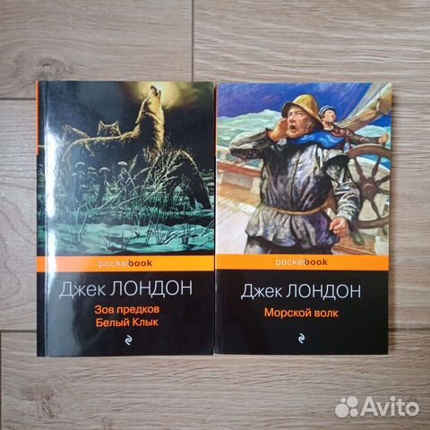 Морской волк джек лондон книга отзывы. Морской волк Джек Лондон книга.