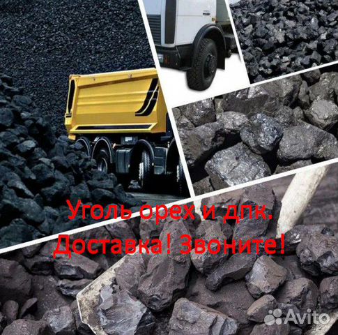Уголь Орех и дпк каменный с доставкой