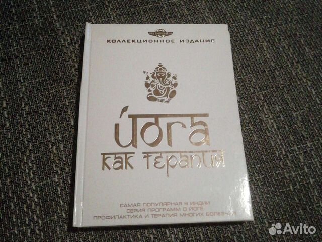 Йога как терапия
