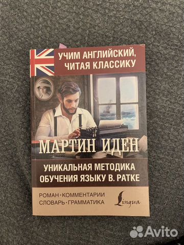 Мартин иден на английском с разбором