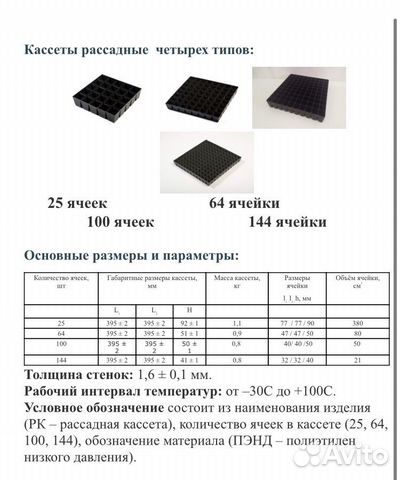 Кассета для рассады