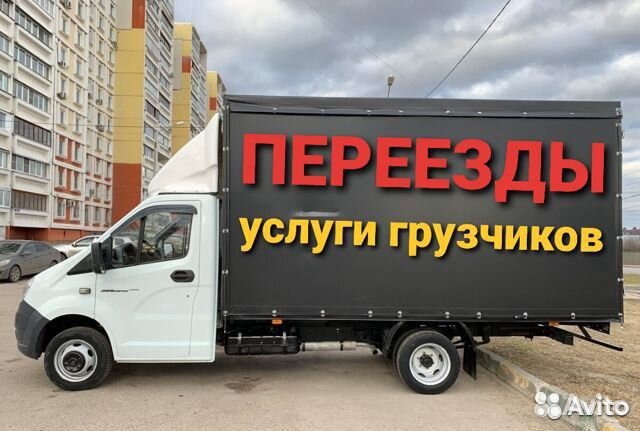 Переезды Грузчики Грузовое Такси