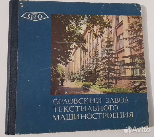 Коллекционная книга з-д Текмаш