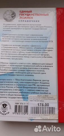 Справочник по истории для подготовки к егэ